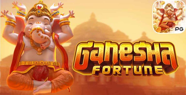 แนะนำเกมสล็อตแตกง่ายจากค่ายสล็อตพีจี Ganesha Fortune
